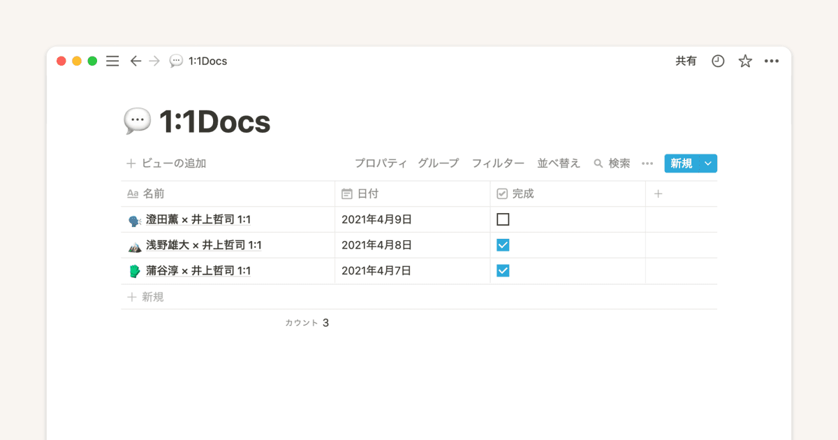 Notionを使ってマネージャーが全メンバーの動きを正確に把握する方法